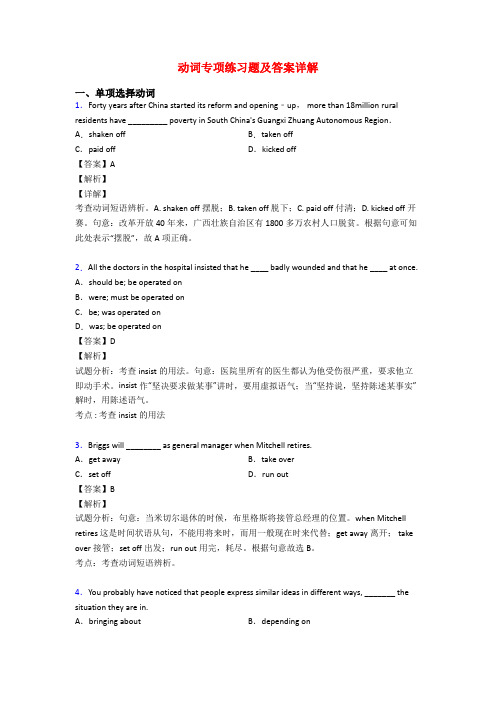 动词专项练习题及答案详解