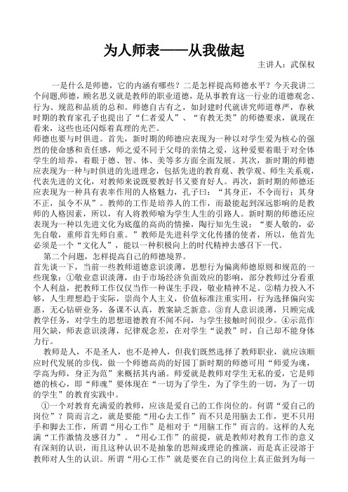 2(讲座)为人师表——从我做起