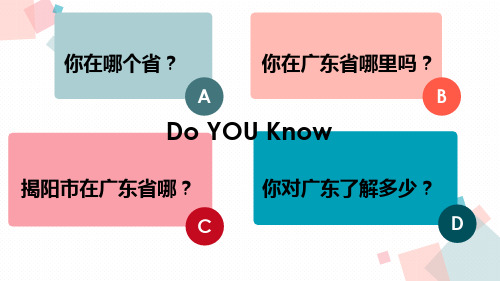 乡土地理：广东地理 (22张PPT)