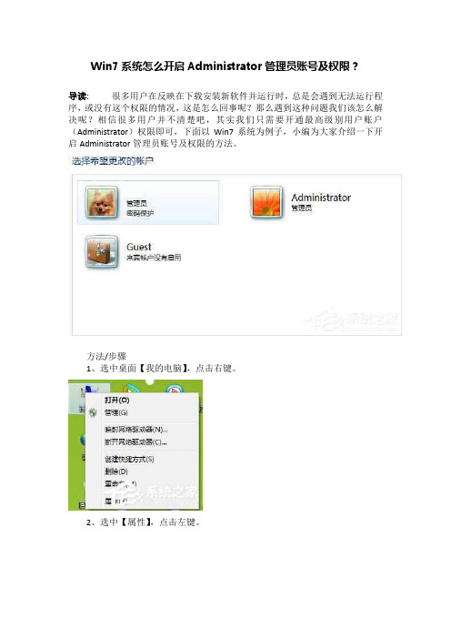 Win7系统怎么开启Administrator管理员账号及权限？
