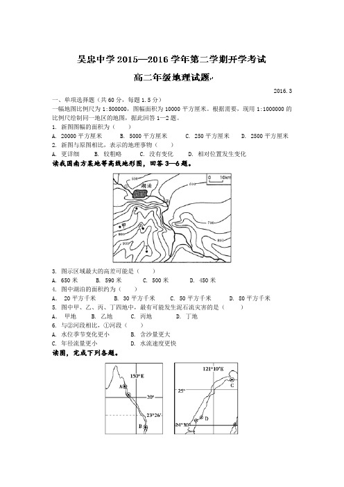 宁夏吴忠市吴忠中学高二下学期开学测试地理试题无答案