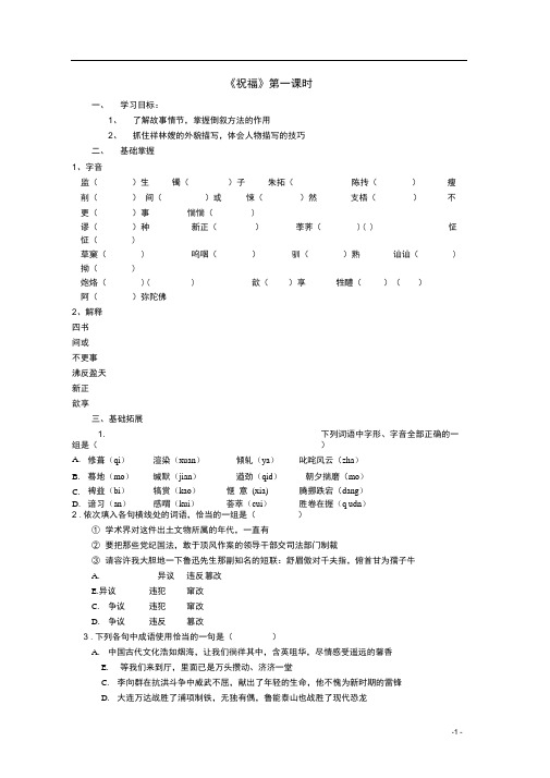 新人教版必修3高二语文1.《祝福》导学案