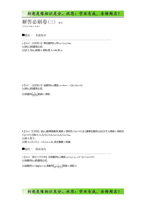 2019届高三数学(文)解答必刷卷(三) 数列 