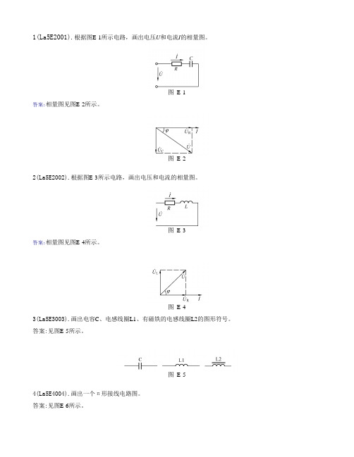 电力职业技能考试 继电保护绘图题