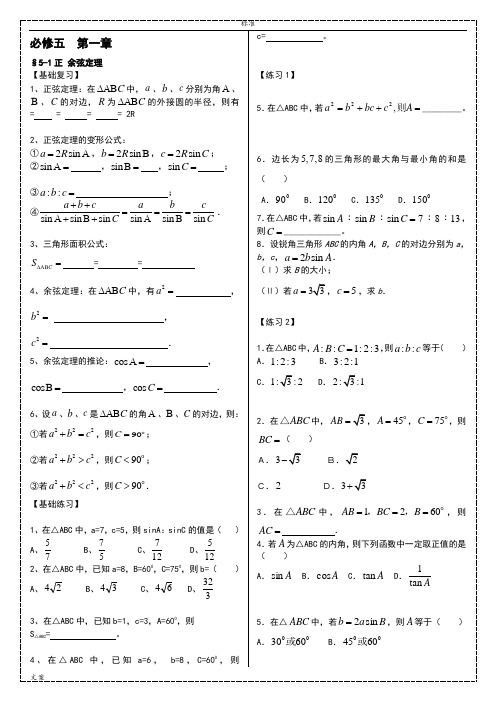 高中数学必修5导学案