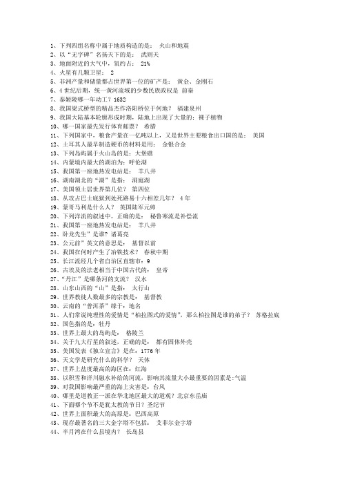 2014河南省公务员常识 (绝对全)理论考试试题及答案