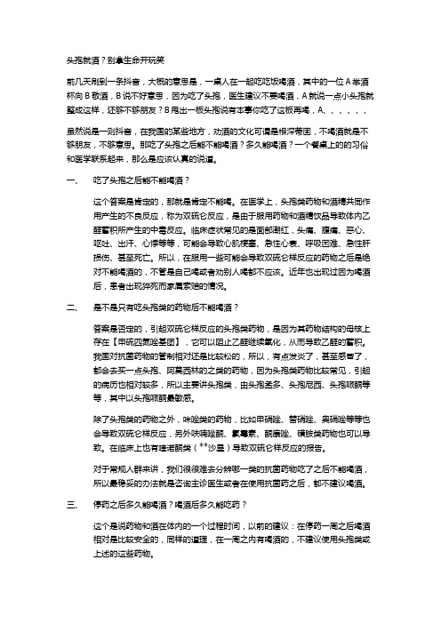 头孢就酒,别拿生命开玩笑