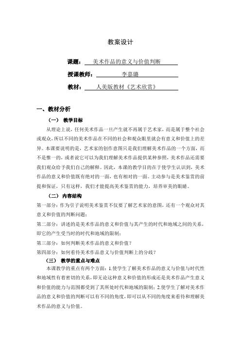 美术作品的意义与价值判断