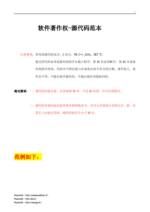 软件著作权-源代码范文示范
