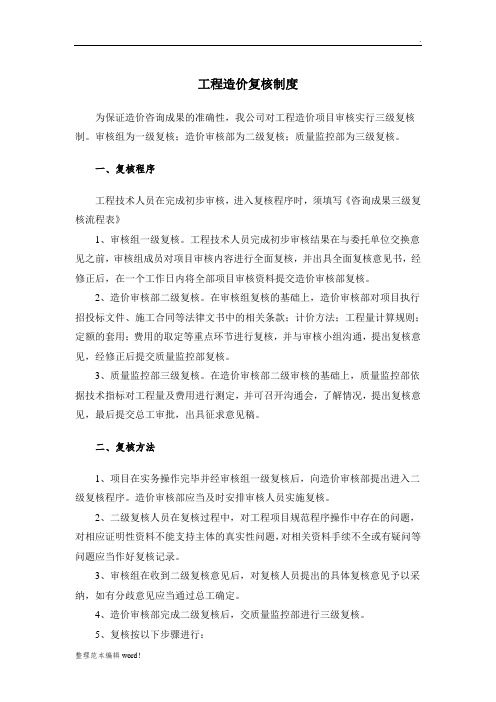 工程造价三级复核