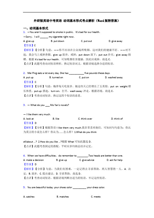 英语中考英语 动词基本形式考点解析(Word版附答案)