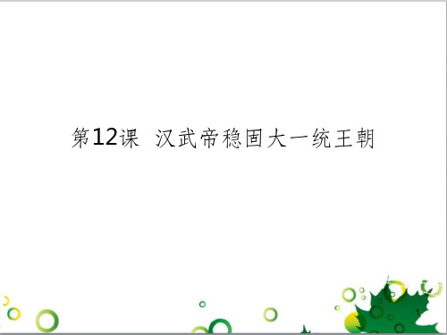 七年级英语上册 周末读写训练 WEEK TWO课件 (新版)人教新目标版 (69)