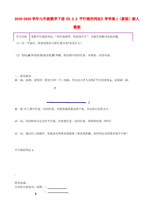 2019-2020学年七年级数学下册《5.2.2 平行线的判定》导学案1(新版)新人教版.doc