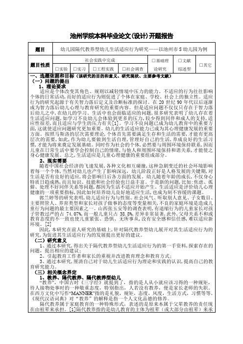 2014届毕业论文开题报告及指导记录模板