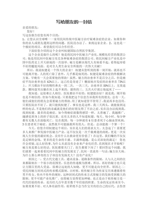 权健自然医学广东站写给朋友的一封信