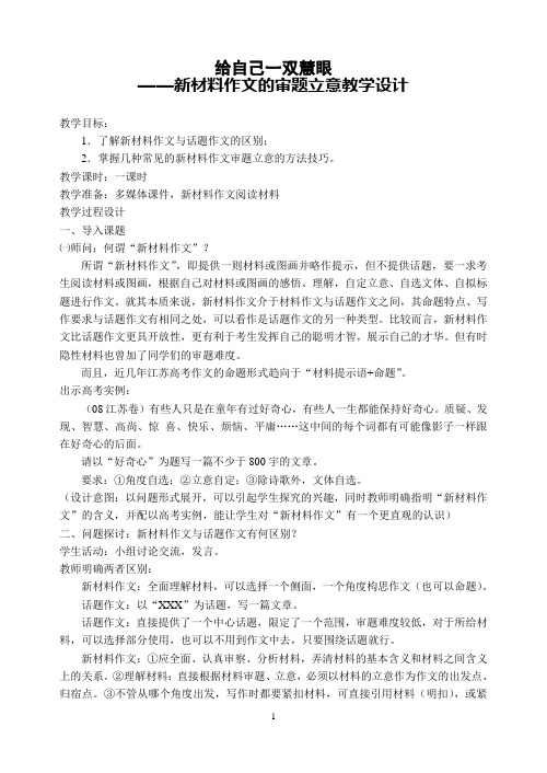 “给自己一双慧眼”教学设计