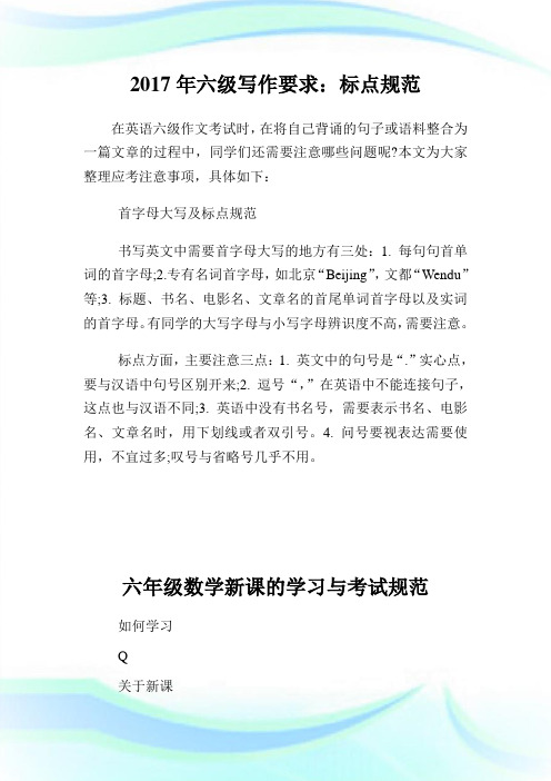 六级写作要求：标点标准.doc