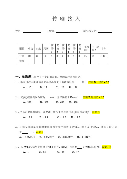 传输接入考试题(有答案)