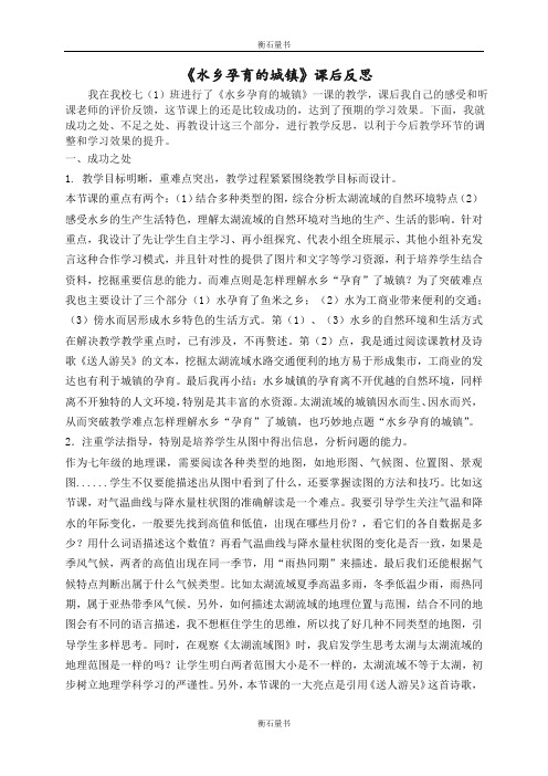 《水乡孕育的城镇》课后反思