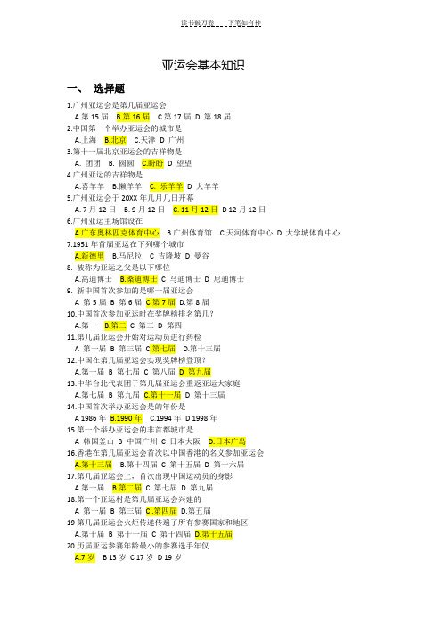 亚运知识竞赛题库