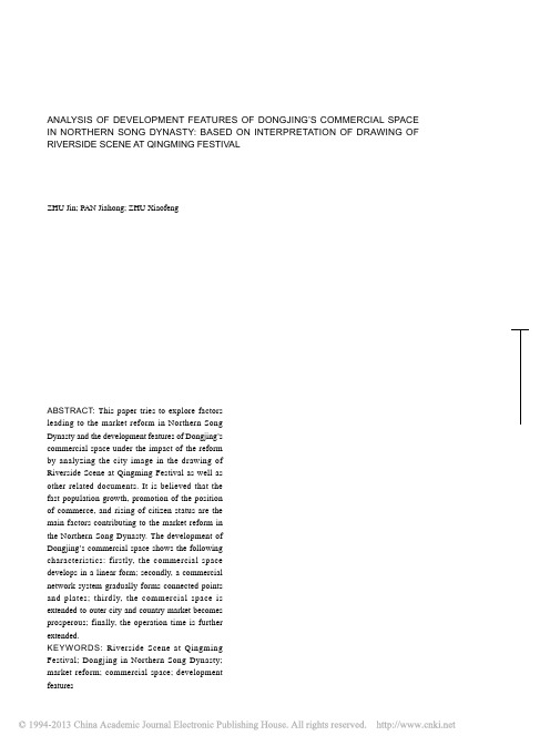 北宋东京城市商业空间发展特征研究_基于对_清明上河图_的解读_朱金