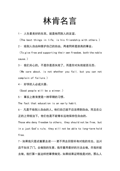 林肯名言