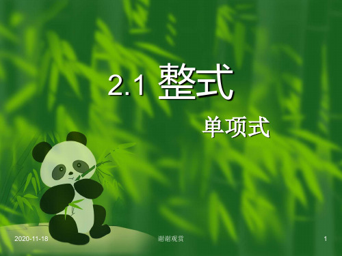 2.1.1 整式---单项式.ppt