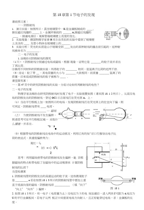 第18章原子结构导学案.docx