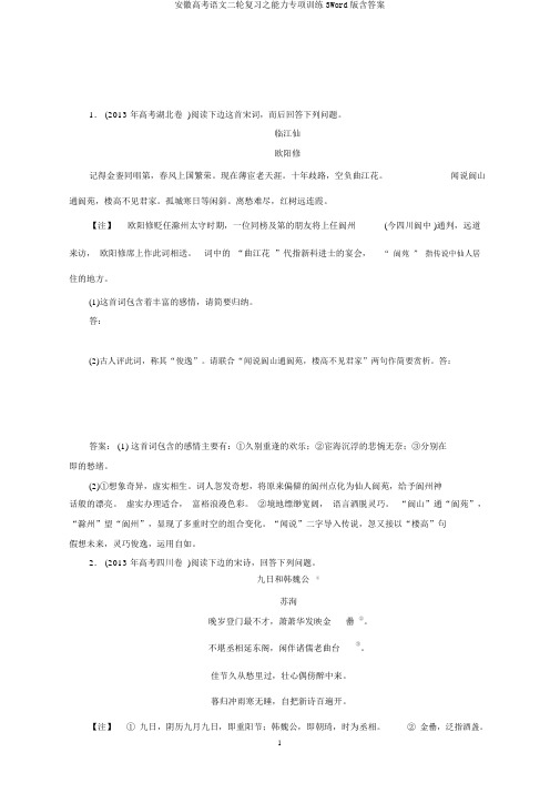 安徽高考语文二轮复习之能力专项训练3Word版含答案
