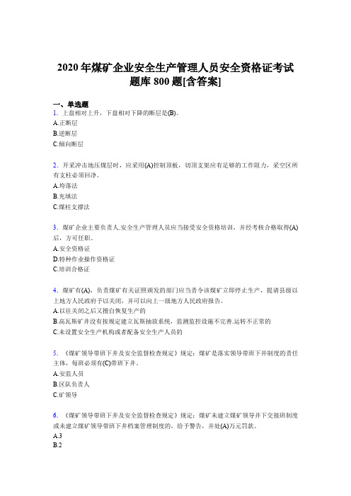精编2020年煤矿企业安全生产管理人员安全资格证考试题库800题(含标准答案)