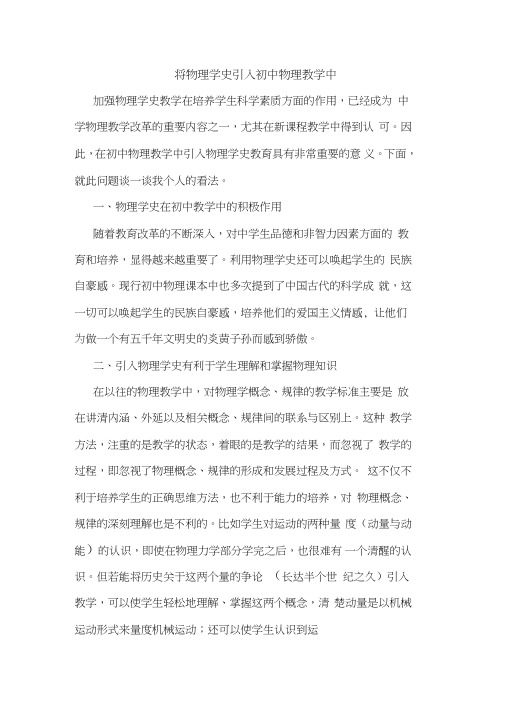 将物理学史引入初中物理教学中论文