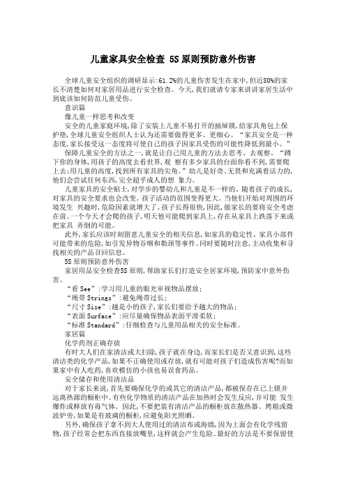儿童家具安全检查 5S原则预防意外伤害