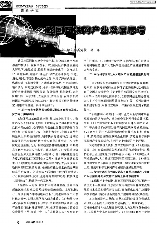 我国互联网产业发展思考