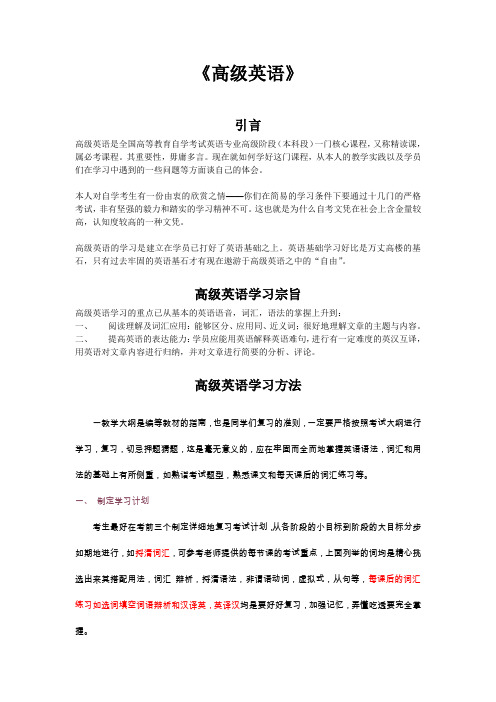 自考英语本科高级英语精讲