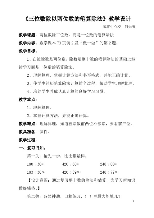 小学人教四年级数学三位数除以两位数的笔算除法