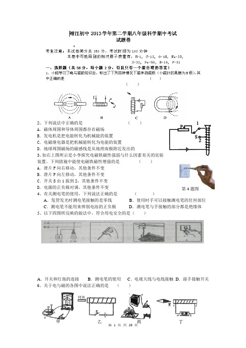 浙江省杭州市萧山区靖江初中2013-2014学年八年级下学期期中考试科学试题