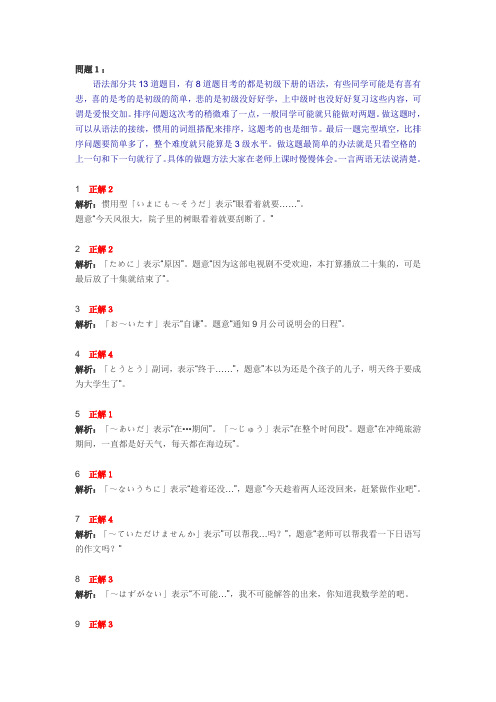 2010年12月日语能力考试3级真题之文法解析