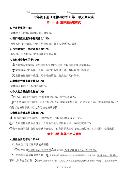 七年级下册道德与法治知识点总结(第三单元)
