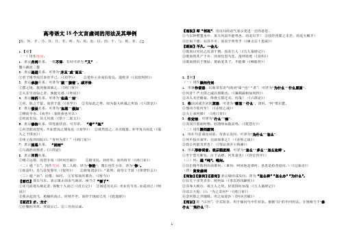 高考语文18个文言虚词的用法及其举例