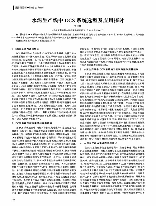 水泥生产线中DCS系统选型及应用探讨