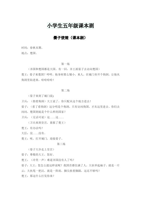 小学生五年级课本剧