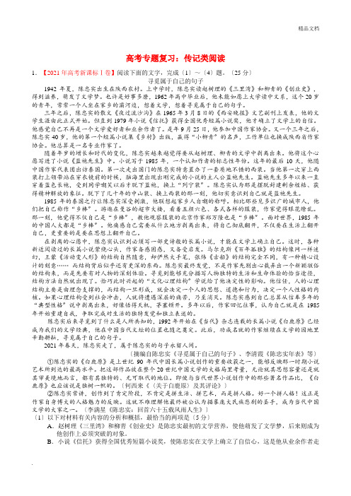 2016年高考复习：传记类文本阅读答案