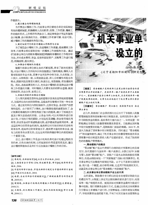 机关事业单位零余额账户设立的利与弊