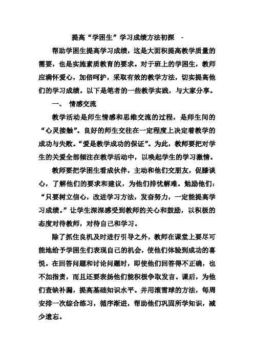 如何提高学困生的学习积极性