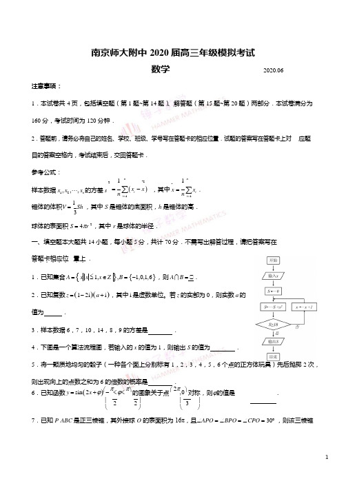 南师附中最后一卷学生版