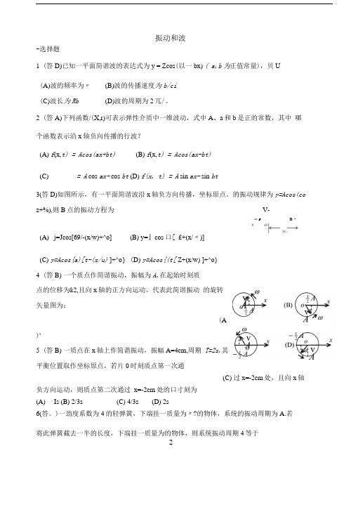 大学物理下复习题及答案.doc