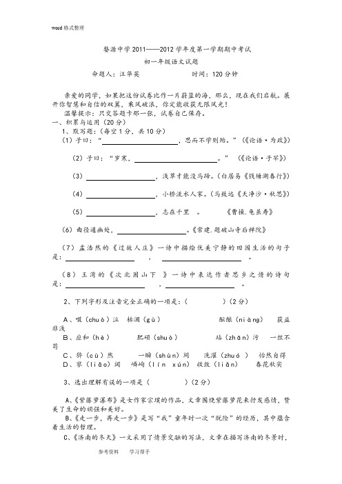 语文人教课标版七年级上册江西省婺源中学2011——2012学年度第一学期期中考试七年级语文试卷及答案