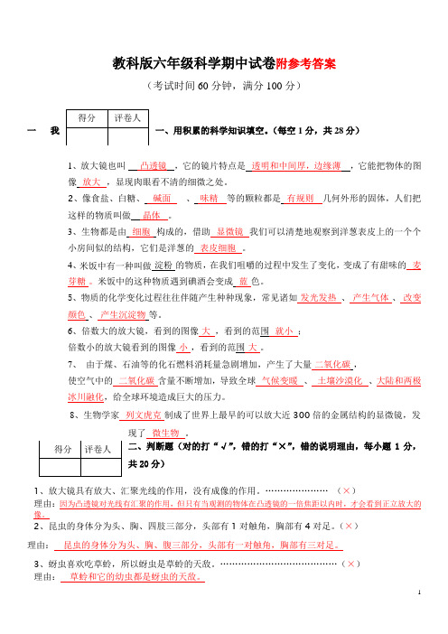 教科版六年级下册科学-期中测试题(含答案)