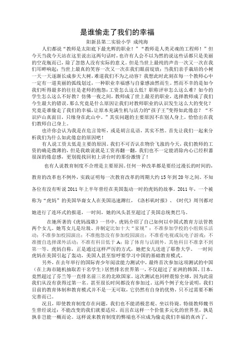 是谁偷走了我们的幸福