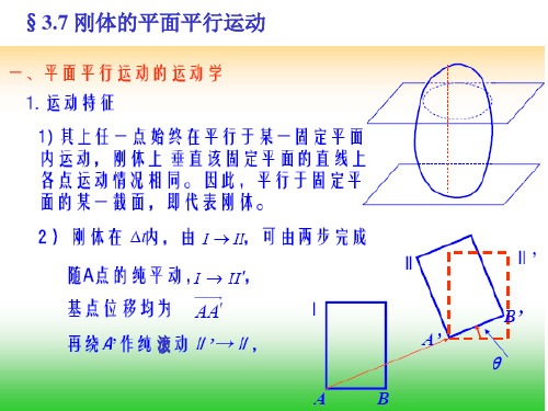 理论力学第3章-3